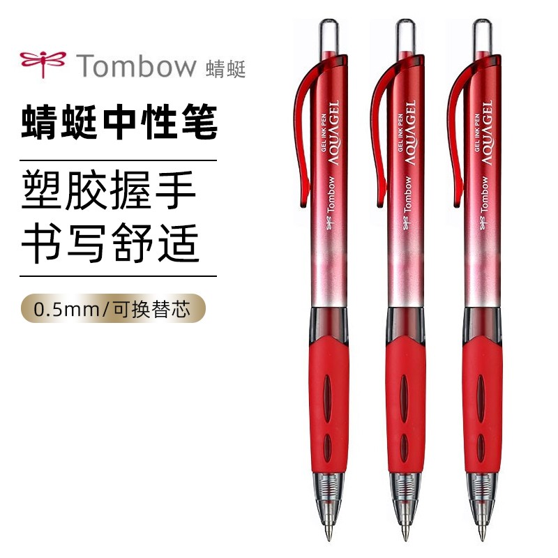 蜻蜓(tombow) 日本中性笔0.