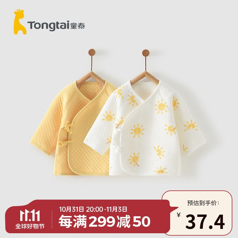 童泰秋冬季婴儿衣服加厚内衣0-3月新生儿宝宝半背衣保暖上衣2件装 黄色B款 59cm高性价比高么？