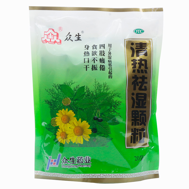 众生 清热祛湿颗粒 10g*20袋 脾胃虚寒湿气重去除湿气 1盒