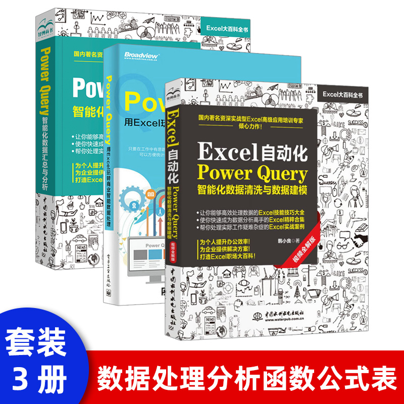 powerbi入门教程 power query数据查询工具书 power bi操作教程 exce