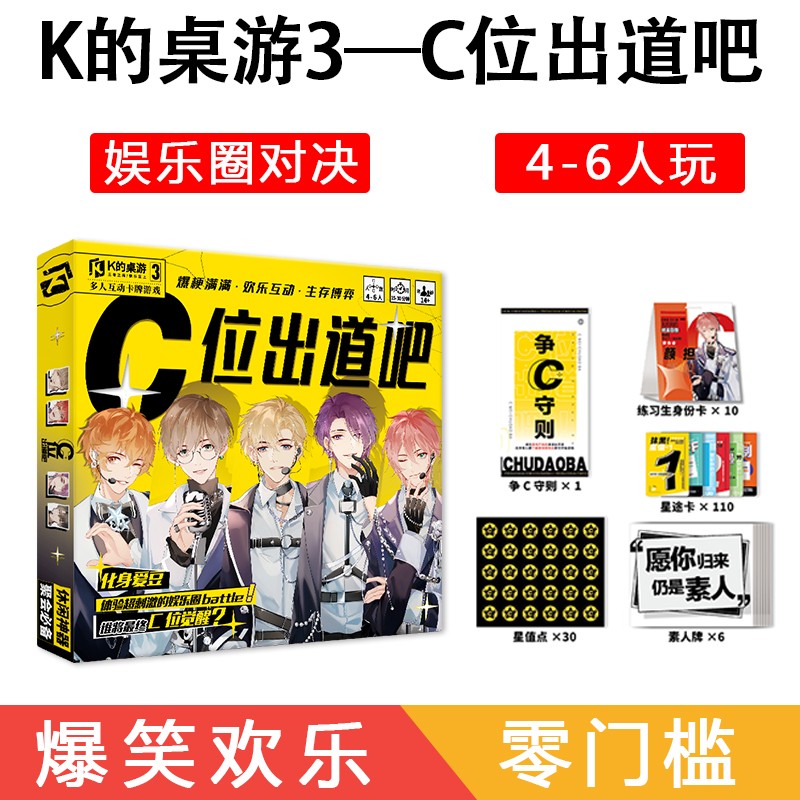 K的桌游1-10全套全集10册 K的桌游 灵探一人成仙C位出道吧惊悚乐园娘娘要上位克苏鲁之约女巫惊魂夜脑洞烧脑wx系列剧本杀角色扮演明星侦探 K的桌游3 C位出道吧