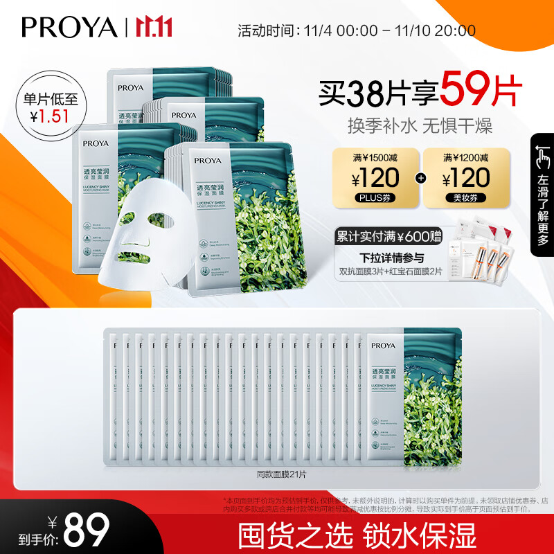 珀莱雅（PROYA） 小球藻面膜补水保湿清洁玻尿酸护肤化妆品礼物送女友 【莹润保湿】小球藻面膜38片怎么看?