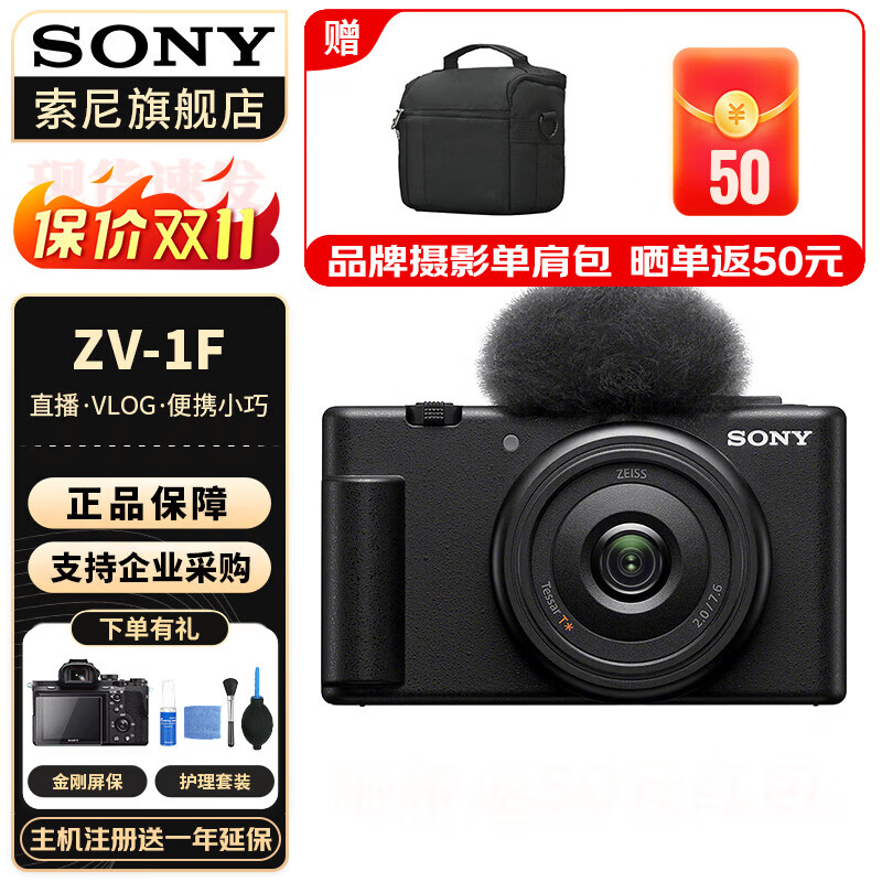 索尼（SONY） ZV-1F Vlog相机 广角大光圈 学生入门 黑色单机( 不包含内存卡 ) 官方标配怎么样,好用不?