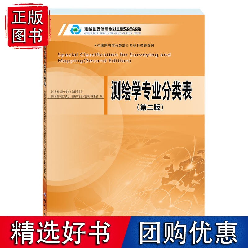 测绘学专业分类表(第二版）