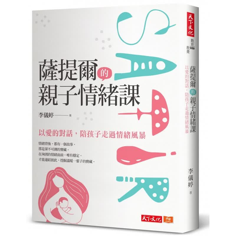 预订台版 萨提尔的亲子情绪课 以爱的对话陪孩子走过情绪风暴化解亲子战争生活教养家庭育儿