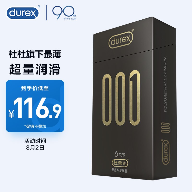 杜蕾斯001超薄避孕套:价格走势、销量排名及用户评测