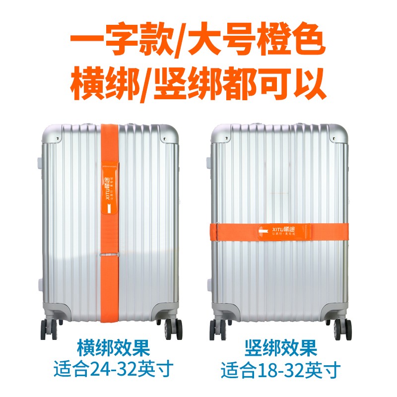 曦途（XITU） 魔术贴行李箱绑带十字打包带旅行拉杆箱托运加固定捆扎带绳子 一字款/橙色（L）
