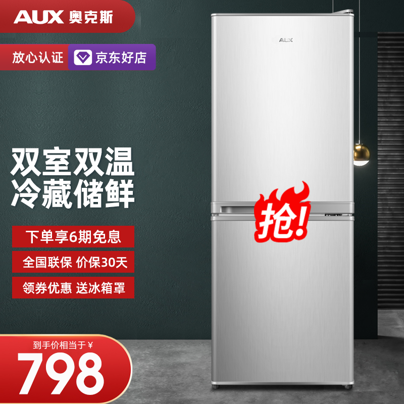 奥克斯（AUX）128升 小型两门冰箱 双门冷冻速度快 经济实用节能环保 BCD128K172L 拉丝银