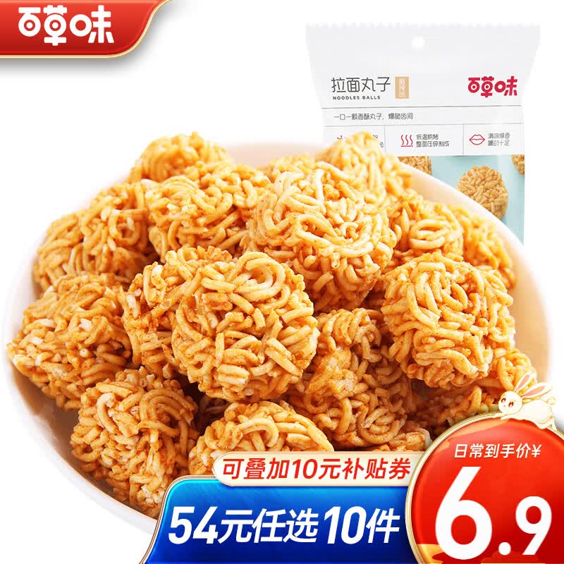 百草味 拉面丸子50g 网红休闲零食童年小吃小丸子干脆面RX 麻辣味50g属于什么档次？