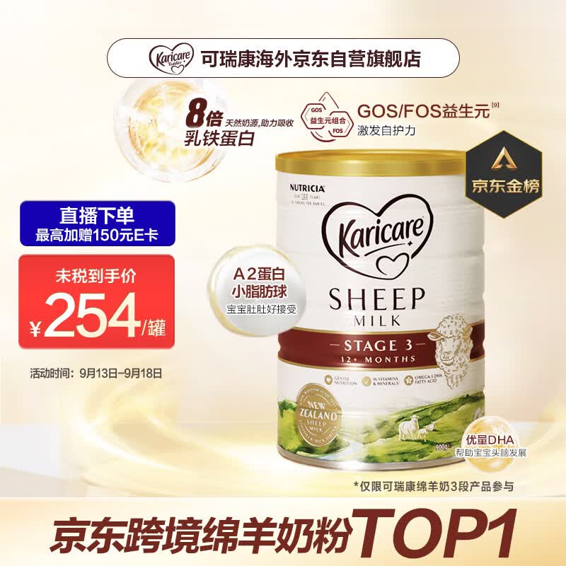 可瑞康(Karicare) 幼儿配方绵羊奶粉 3段(1-6岁) 900g 新西兰原装进口怎么样,好用不?