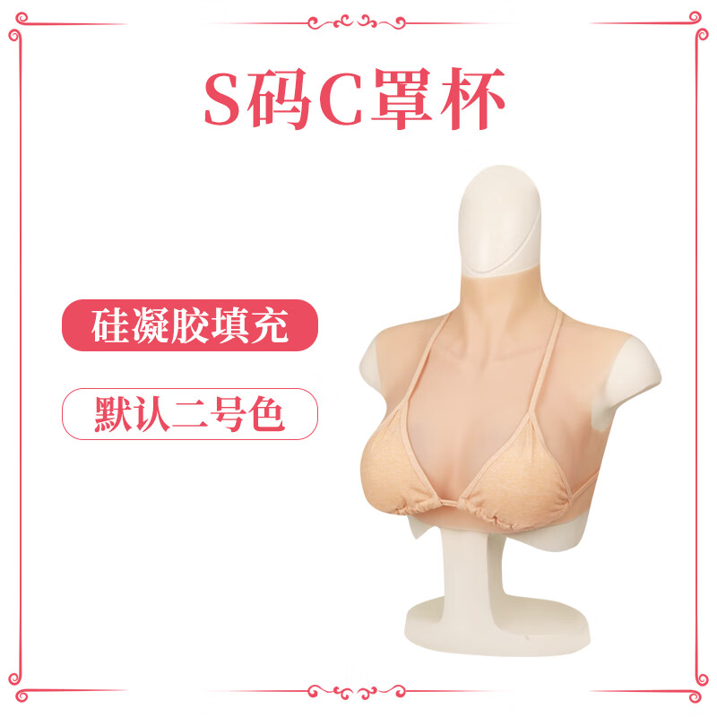 藝容新品硅膠義乳假胸男用主播仿真CD假乳房超大假奶性感 S碼C罩杯 硅凝膠