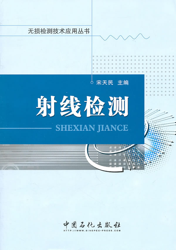 射线检测【稀缺图书,放心购买】