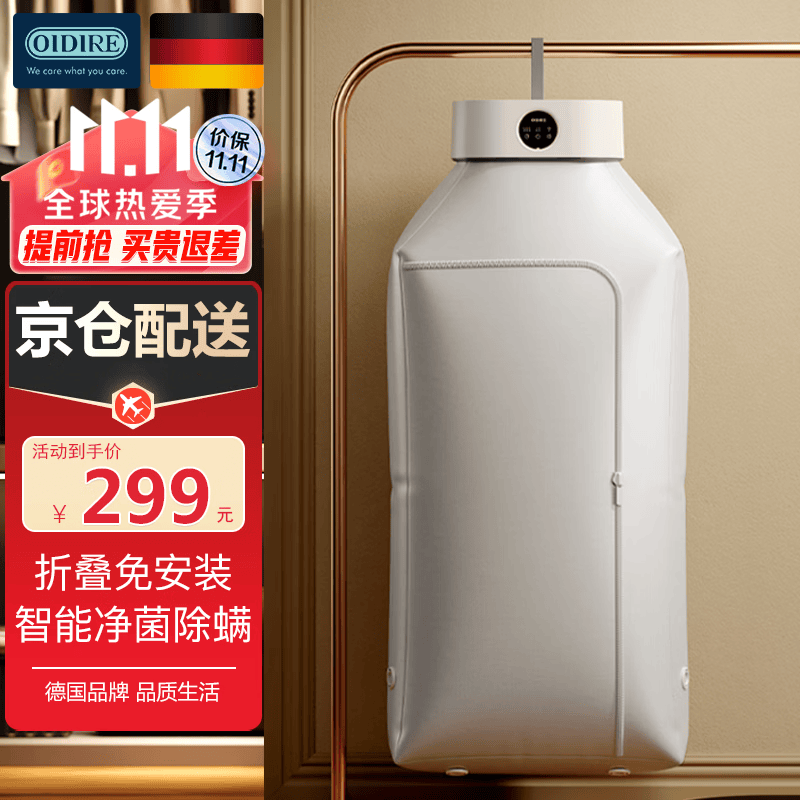 OIDIRE 德国OIDIRE 烘干机家用干衣机小型烘干衣柜折叠烘干机便携巴氏杀菌智能定时恒温温控烘干机 ODI-GYJ01 智能折叠干衣机（随心扣款）怎么看?