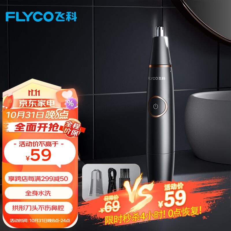 飞科（FLYCO）电动鼻毛修剪器 鼻毛剪鼻孔清洁器修剃刮鼻毛耳毛神器去鼻毛修剪刀男女用礼盒礼物FS5600属于什么档次？