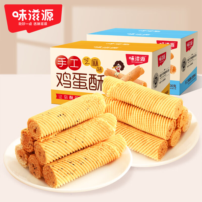 味滋源手工鸡蛋酥老式鸡蛋卷早餐饼干办公室零食休闲食品 【2箱芝麻味+2箱奶香味】共 800g 京东折扣/优惠券