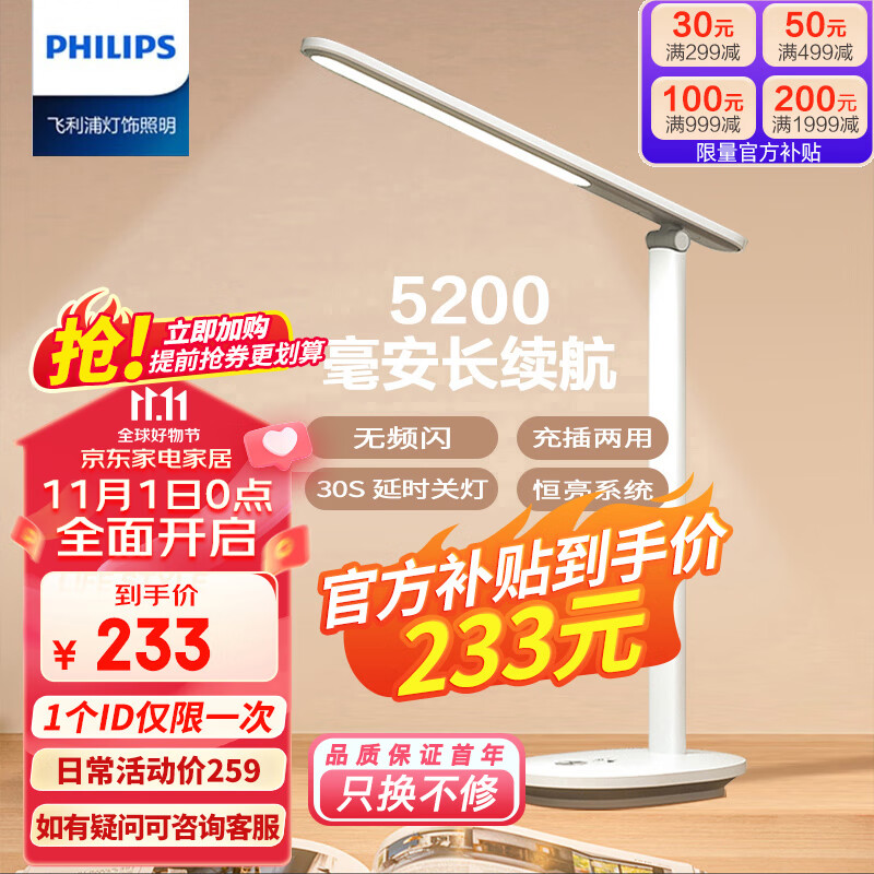 飞利浦（PHILIPS）充电台灯充插两用护眼台灯大学生宿舍床头学习台灯小雅顶配版属于什么档次？