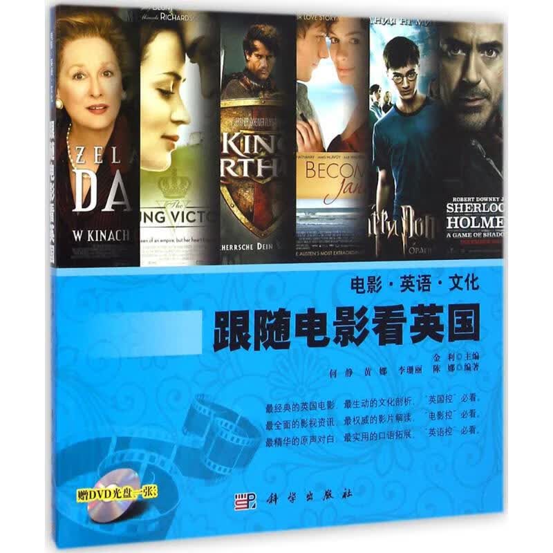 跟随电影看英国 金利 主编 书籍