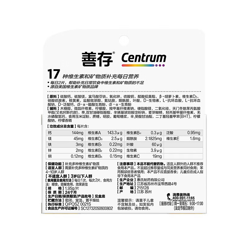 善存 儿童维生素 小孩补钙铁锌小佳维 多种维生素矿物质咀嚼片 柠檬味 【补充维生素ABCDE】 40粒*2盒 共80粒