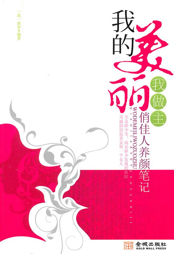 我的美丽我做主【正版】