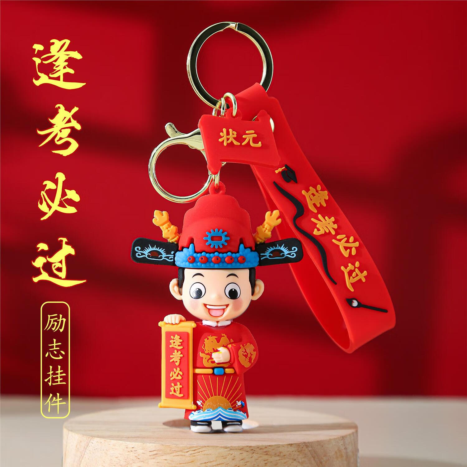 高考寓意礼物逢考必过创意礼品送给中考生的金榜题名状元礼盒意义