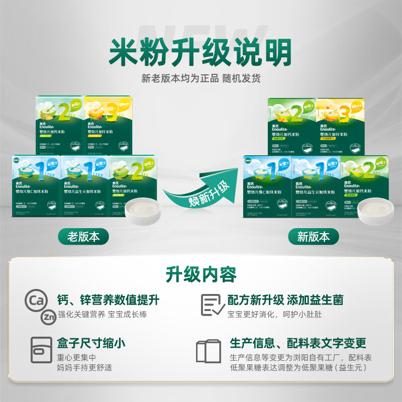英氏米粉婴儿高铁独立小包装宝宝米粉荤素果蔬6-12个月米糊婴儿细腻 【1阶6月+】维C加铁便携小袋 135g