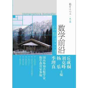 数学前沿【正版图书】