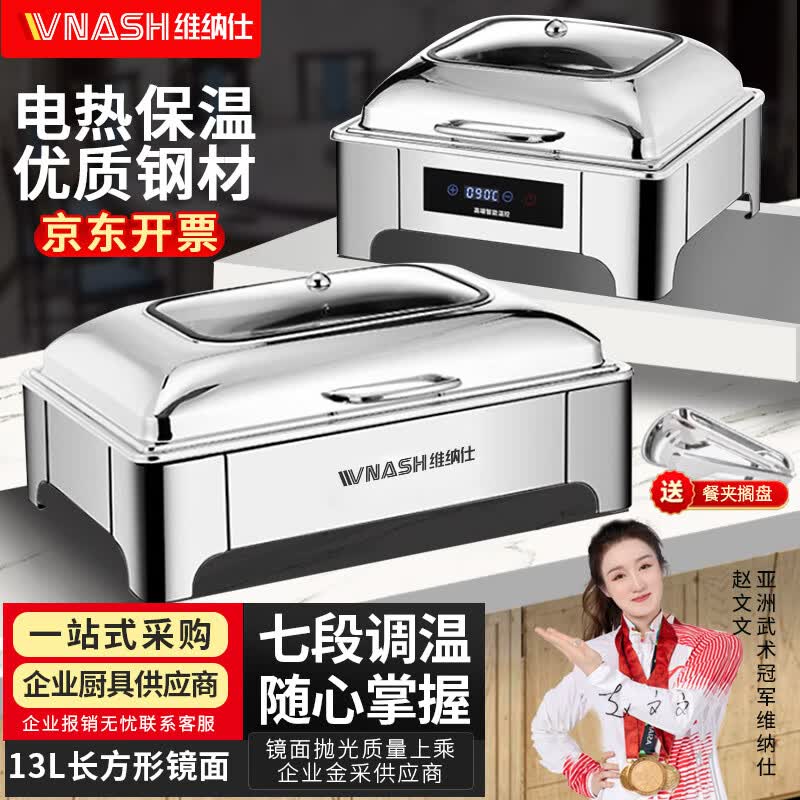 维纳仕 布菲炉 电加热自助餐炉液压不锈钢13L酒店餐具方形早餐炉VNS-320高性价比高么？