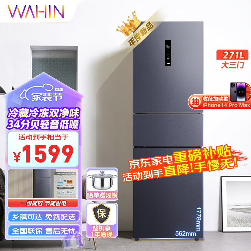 华凌282三门家用冰箱 风冷免除霜一级能效双变频PT净味电脑控温智能电冰箱HR-282WTPZ怎么样,好用不?