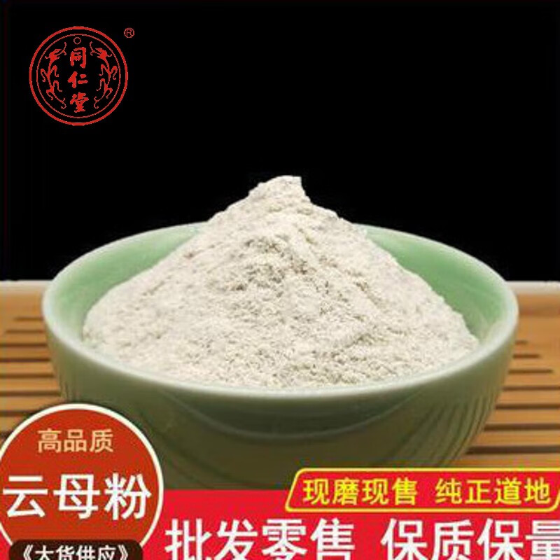 北京同仁堂中药材云母粉500克白云母 500g