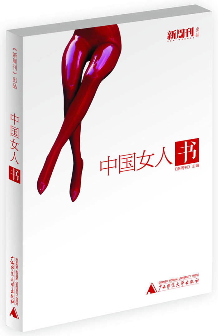 中国女人书【正版图书】