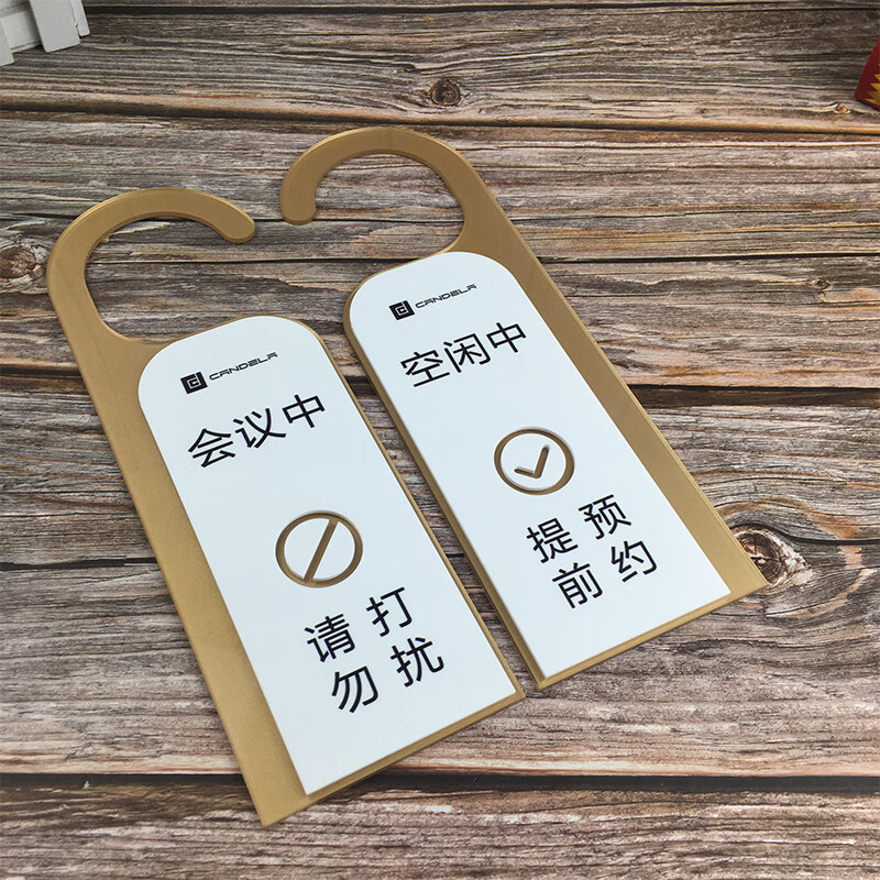 使用中挂牌 会议中请勿打扰门挂牌 门把会议室挂牌定制 提示牌提前