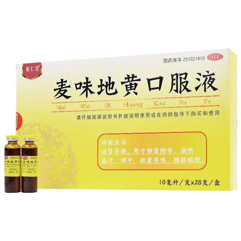 植仁堂 麦味地黄口服液10ml*28支滋肾养肺肺肾阴亏咽干眩晕耳鸣