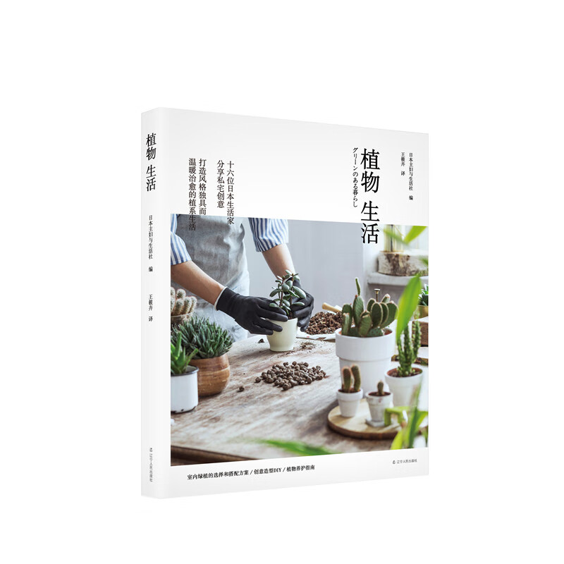 植物生活