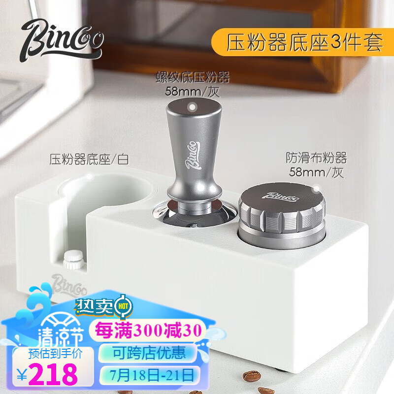 Bincoo咖啡布粉器带刻度可调节意式配套器具压粉器套装咖啡布粉针 压粉底座三件套-灰色58mm属于什么档次？