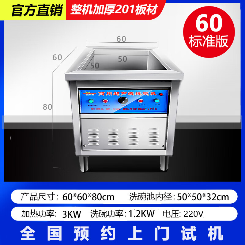 超声波洗碗机商用饭店小型刷碗麻辣烫火锅餐厅食堂学校幼儿园 60型