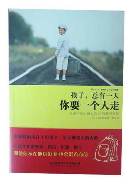 孩子,总有一天你要一个人走