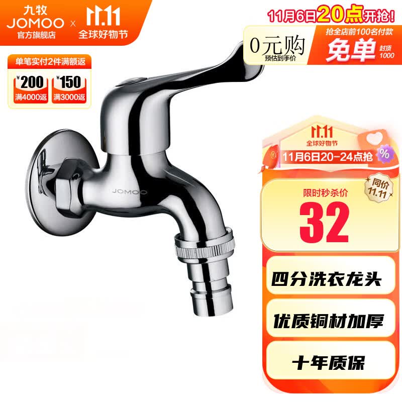 九牧（JOMOO） 水龙头阳台入墙式洗衣机单冷黄铜快开自来水拖把池龙头7212高性价比高么？