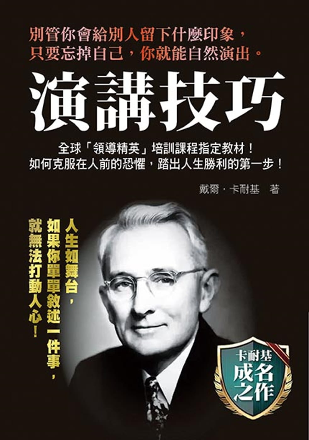 预售 戴尔．卡耐基 演讲技巧 天蝎座制作