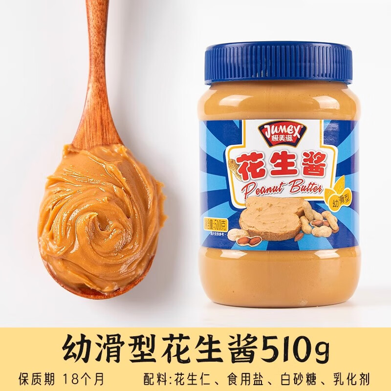 极美滋柔滑颗粒型花生酱510g三明治夹心面包早餐拌面酱冷面酱 幼滑型