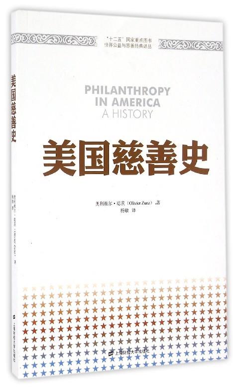 美国慈善史