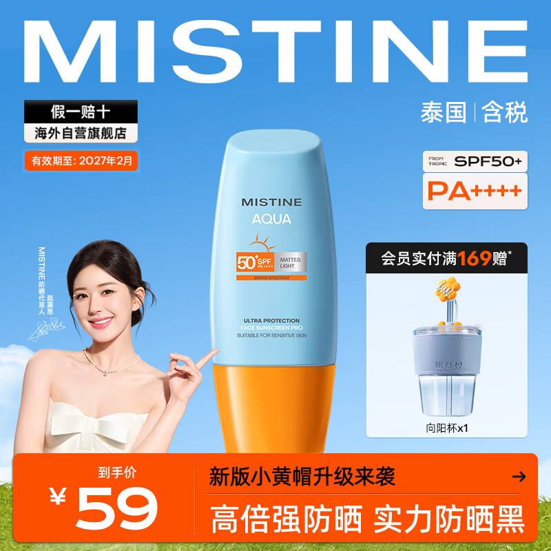 Mistine（蜜丝婷）泰版小黄帽面部防晒霜乳40ml SPF50+男女户外春夏