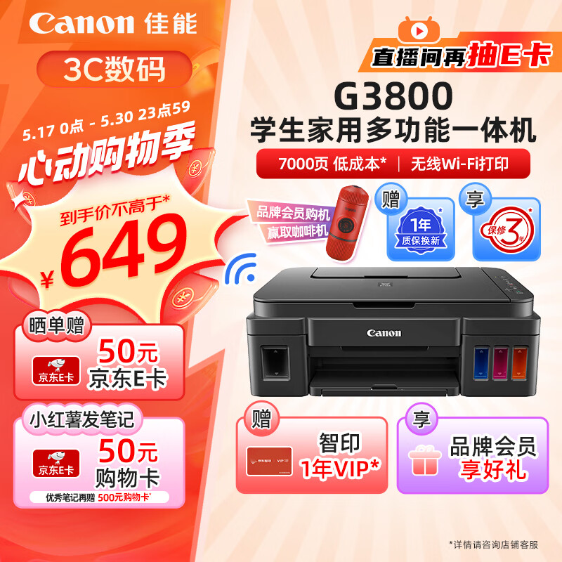 佳能（Canon）G3800可加墨彩色喷墨学生打印机  无线家用 作业/照片打印 大印量  打印复印扫描多功能一体机