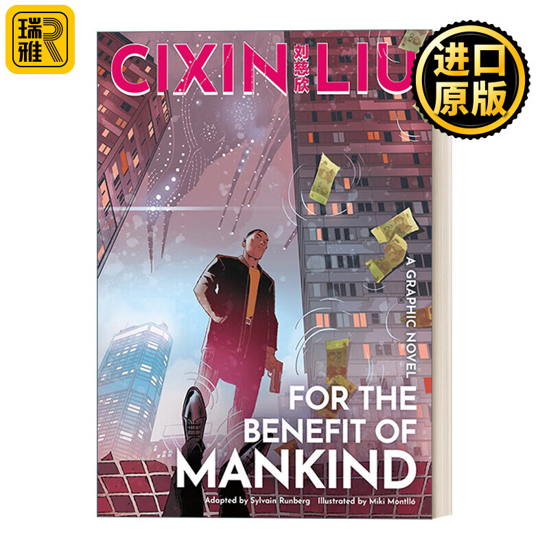 cixin lius for the benefit of mankind 为了人类的利益漫画小说