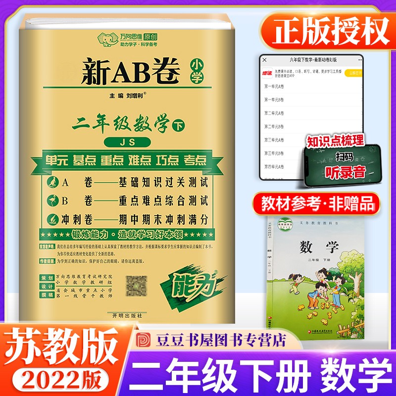 可选】万向思维新AB卷二年级上下册语文数学期末冲刺测试卷 下册数学苏教版 2年级
