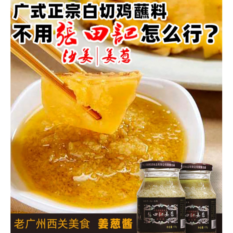 深珍广州手撕鸡调料姜蓉酱蒜泥姜葱酱火锅蘸料盐焗鸡调味料 原味姜葱