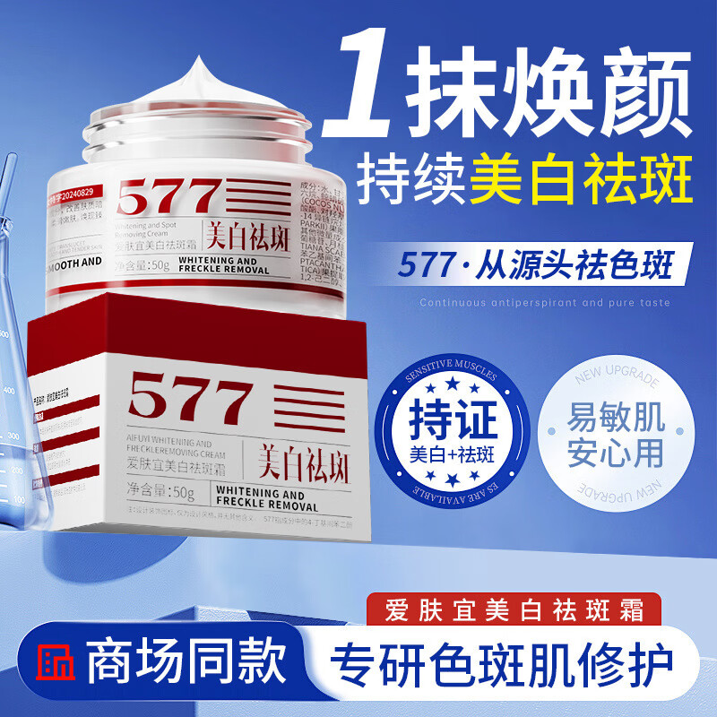 【官网】XULINF 悬铃枫爱肤宜577霜去斑雀斑晒斑淡化黑色素提亮 1瓶装初体验