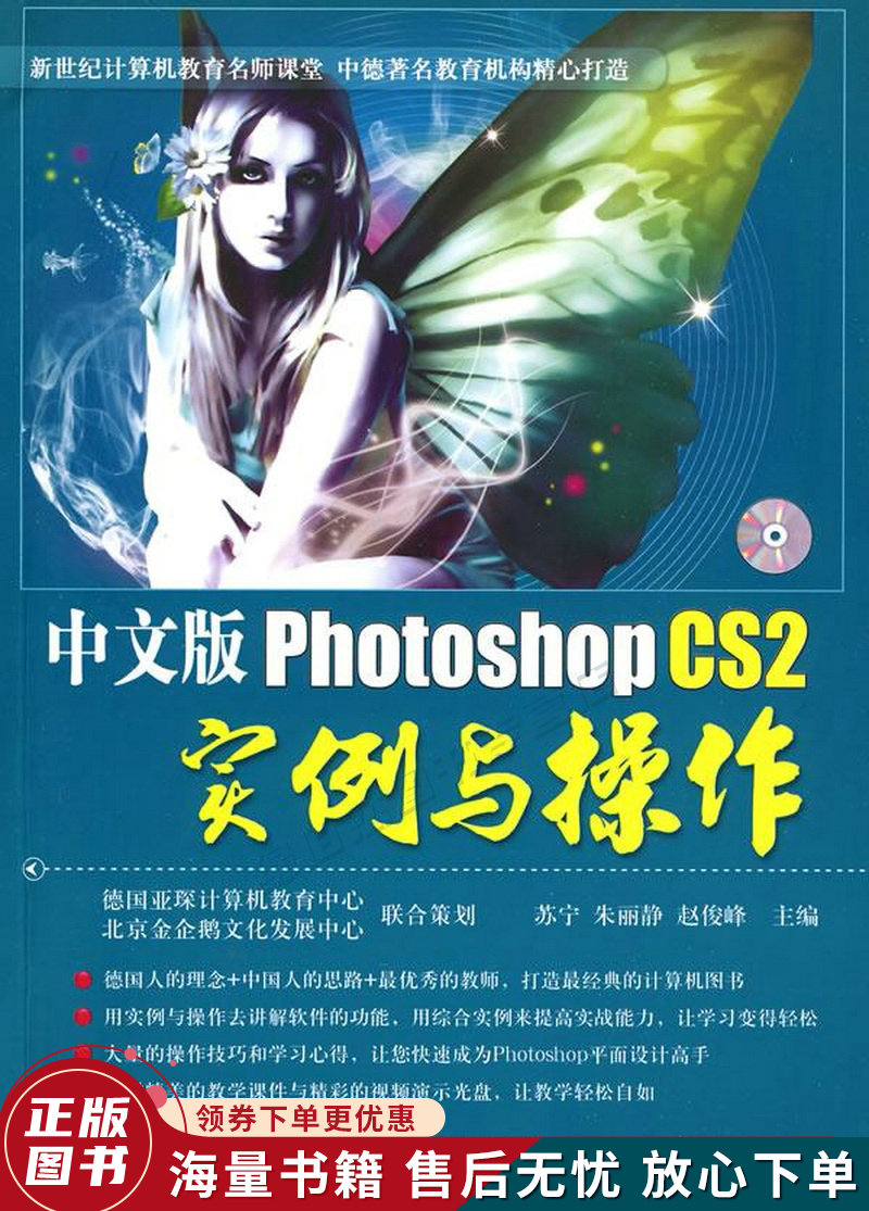 中文版photoshopcs2实例与操作
