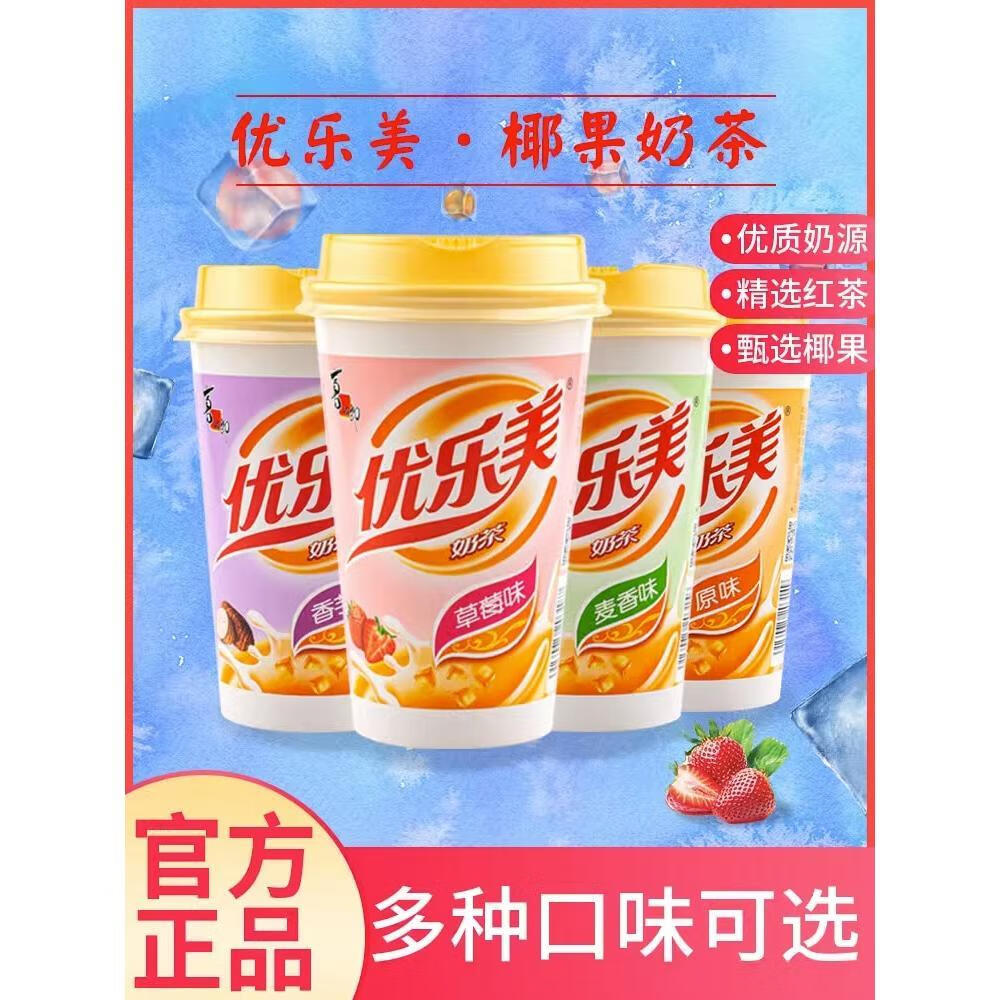 隽颜堂喜之郎优乐美椰果奶茶80g杯装麦香味原味速溶冲泡下午茶饮品