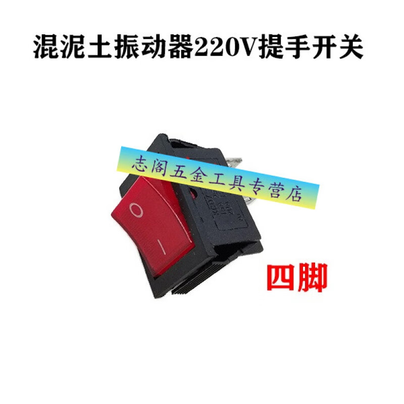 混凝土插入式振动棒三相大提手220v电机平板振动器开关把手大手柄