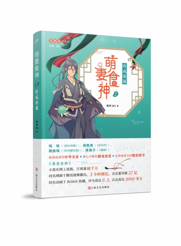 萌妻食神(2终成眷属)